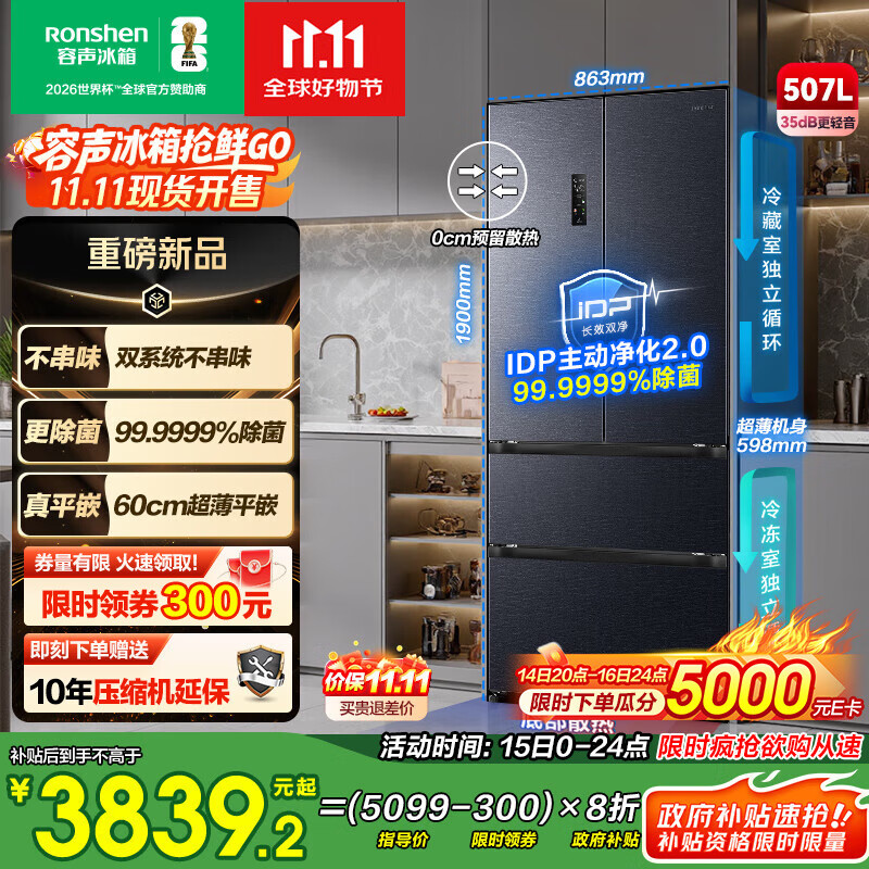 容声507升IDP2.0净味双系统法式多门四开门超薄零嵌入式电冰箱家用一级能效BCD-507E30FZLAD国家补贴