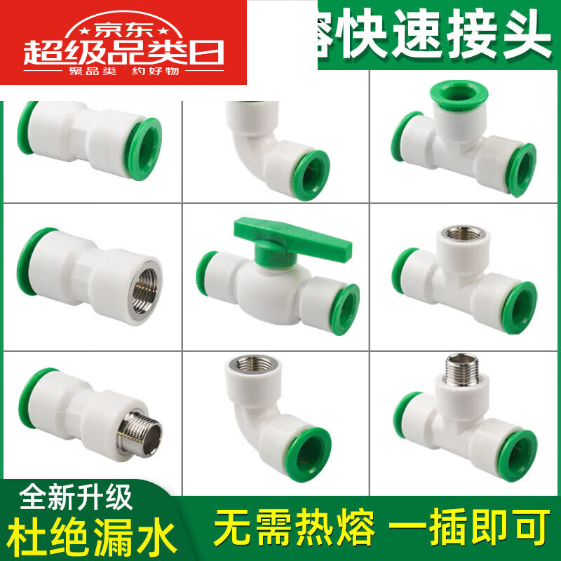 ppr水管快速接头4分6分免烫免热熔焊接直插式20 25pe冷热水管配件 204