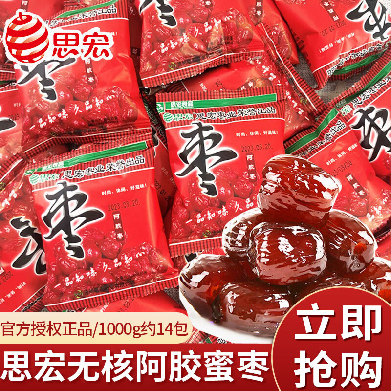 思宏阿膠棗無(wú)核蜜棗小包裝金絲棗水晶阿膠蜜餞喜棗休閑零食 思宏無(wú)核阿膠蜜棗*8包