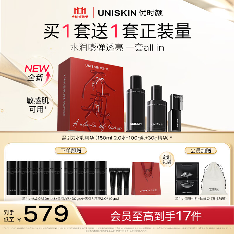 优时颜（UNISKIN）黑引力水乳精华护肤套装礼盒淡纹保湿紧致生日情人节礼物