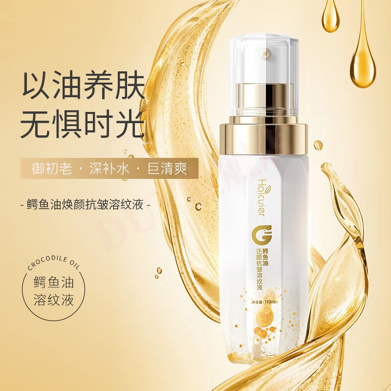 hanbasha新加坡鳄鱼油焕颜抗皱溶纹液补水保湿嫩肤提亮肤色清爽不粘腻