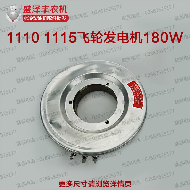 lism常发江动水冷柴油机r175/180/185/190/s195/1110飞轮发电机 zs111