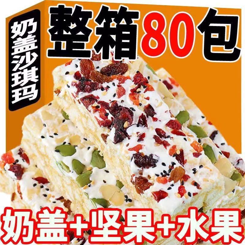 水果奶盖沙琪玛整箱装萨其马网红零食 芝士蓝莓奶盖2斤/约46个1kg