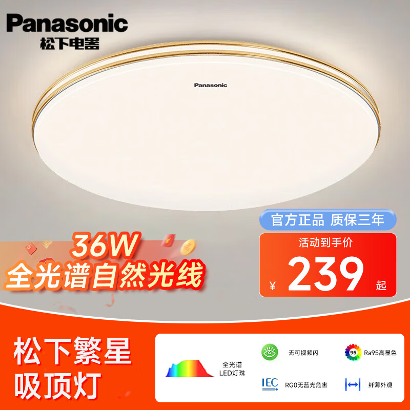 £PanasonicLEDȫ׻Է鷿̨ƾײ 36W Բ  163.86Ԫ