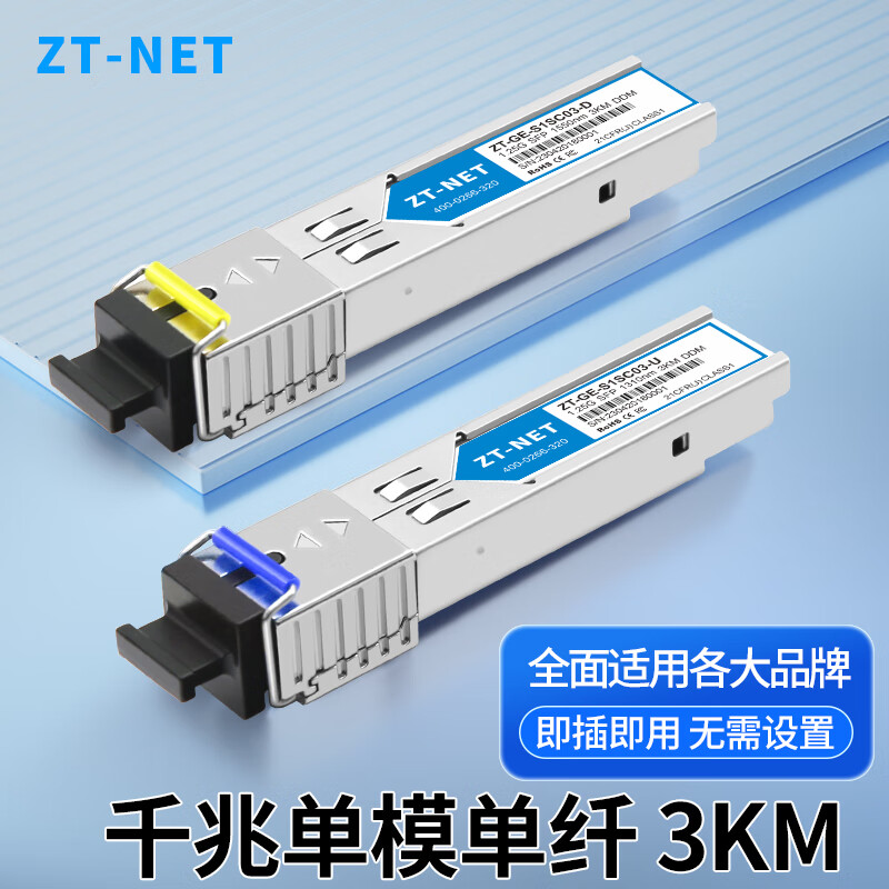 ZT-net光模块 千兆SFP单模单纤光模块 万兆SFP+单模双纤光模块 SFP光纤模块  千兆单模单纤SC-3KM 1对 兼容华为/华三/锐捷/思科等交换机