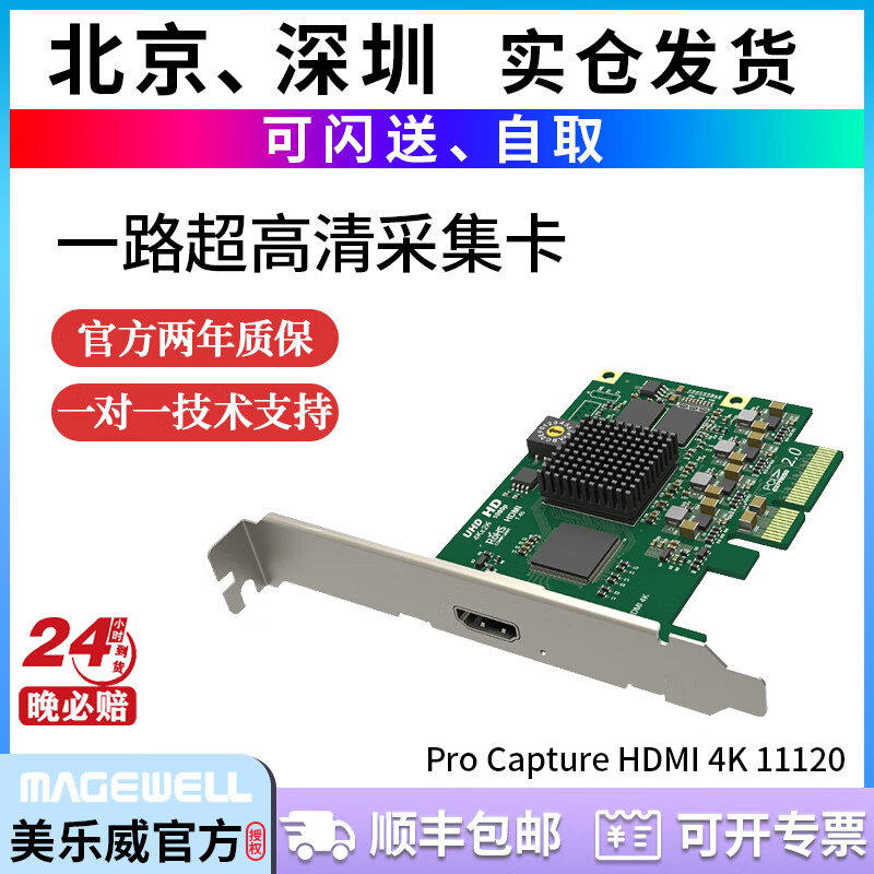 MAGEWELL美樂威 Pro Capture HDMI 4K 一路超高清采集卡11120 采集卡