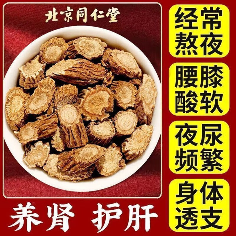 朕皇北京同仁堂续断无熏硫主根切片新货可磨粉泡酒泡茶喝男士养生  【1盒体验装】200g/盒