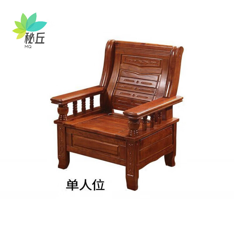 秘丘（MQ）广东佛山东莞家具品牌木头沙发全实木沙发现代中式家具两用红椿木 单人位