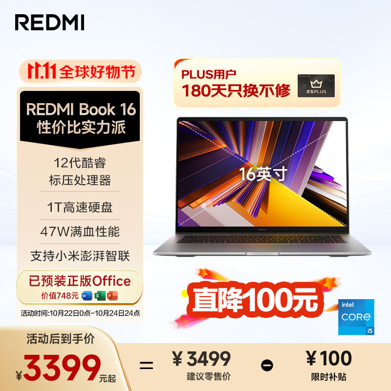 小米笔记本电脑 红米 REDMI Book 16 酷睿i5标压 16英寸 1TB办公学生轻薄本 