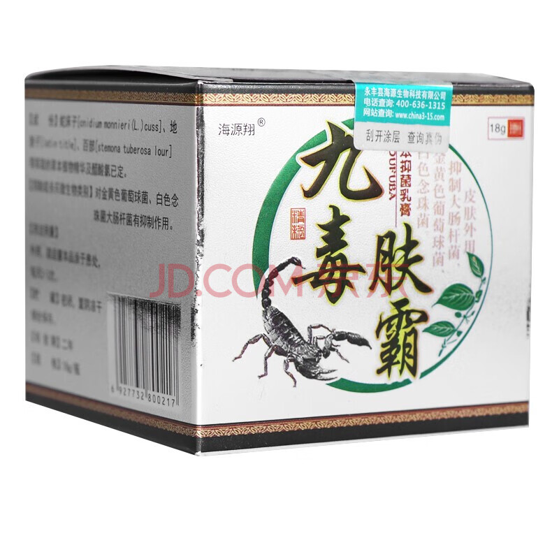 海源翔九毒肤霸草本乳膏夫霸皮肤外用软膏 一盒
