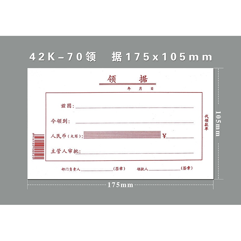 10本装领条领据单通用财务会计记账凭证单据支持定制定做印logo 175*