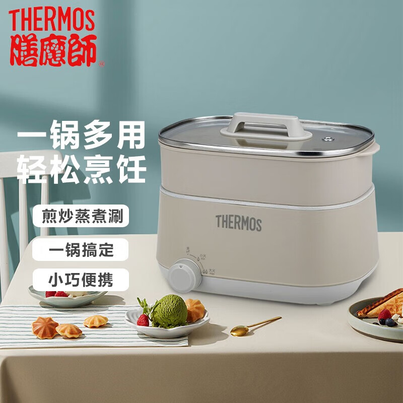 膳魔师(thermos)多功能电煮锅煎炒蒸煮涮防干烧防高温安全系统便携
