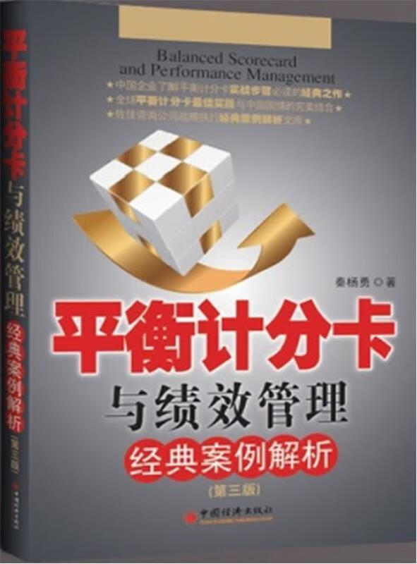 平衡计分卡与绩效管理经典案例解析