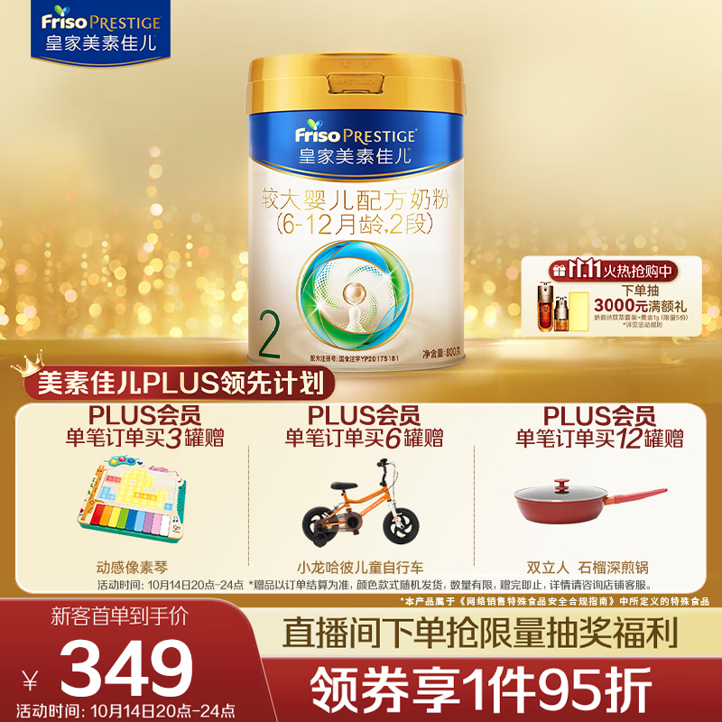 美素佳儿（Friso）皇家较大婴儿配方奶粉 2段（6-12个月）800克 乳铁蛋白 新国标