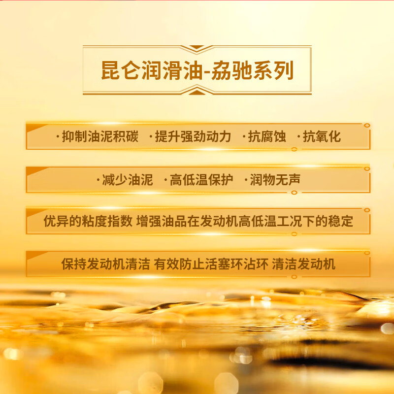 昆仑(KunLun)润滑油 劦驰 柴机油发动机机油车用保养货卡用品