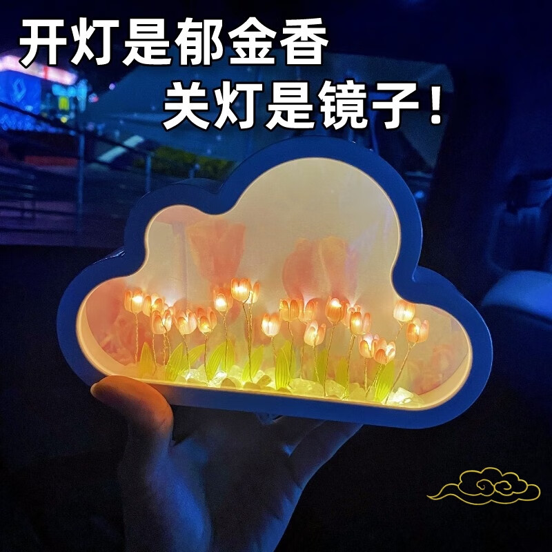 映棠郁金香小夜灯云朵花海成品摆件创意生日礼物女生送闺蜜朋友实用 【成品】彩色郁金香灯20朵+礼袋
