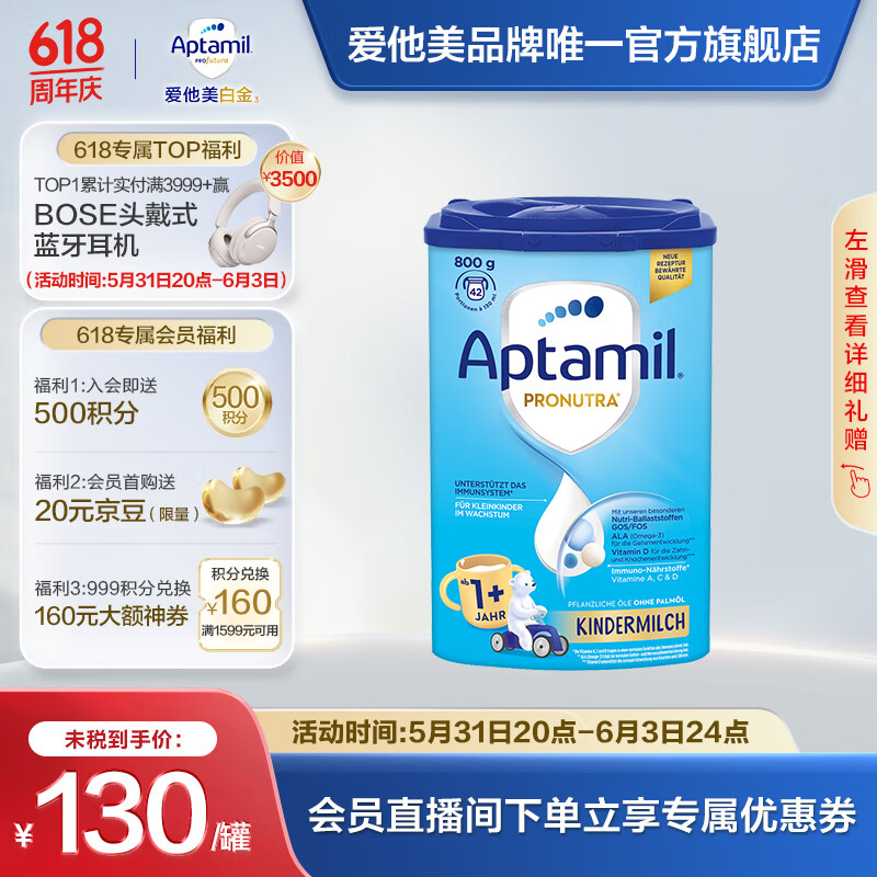 爱他美（Aptamil）【海外官方店】爱他美Aptamil德国经典版 婴幼儿配方奶粉易乐罐 1+段 【新版】（1岁以上）