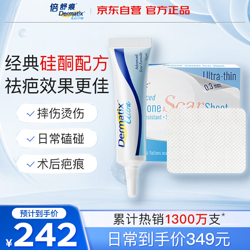 【早膏晚贴】倍舒痕官方美国进口硅凝胶祛疤膏疤克淡化增生瘢痕疤痕