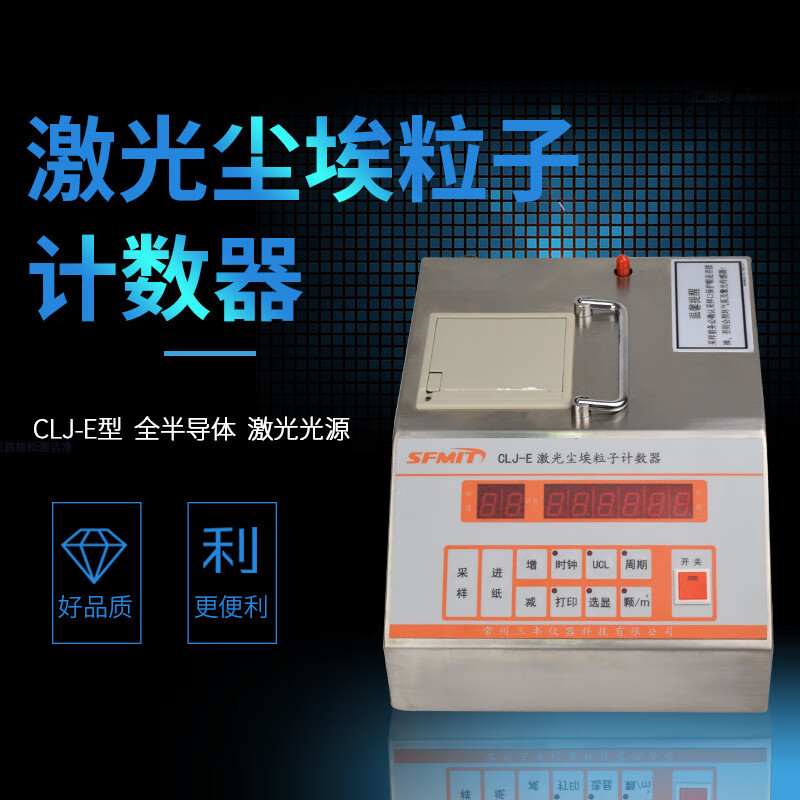 clj-e激光尘埃粒子计数器空气尘菌取样器粉尘仪颗粒高精度 随机发