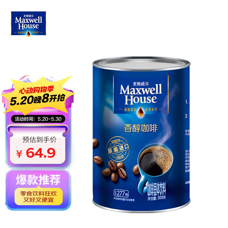 麦斯威尔 马来西亚进口 健身运动燃减速溶香醇黑咖啡500g/罐 可冲277杯