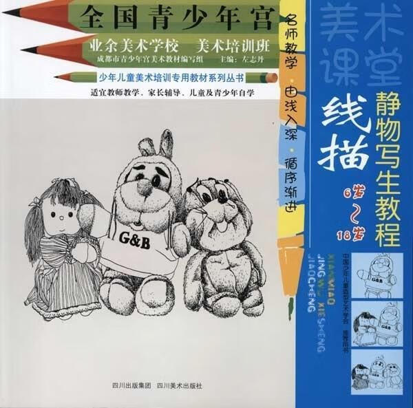 四川美术 线描静物写生教程
