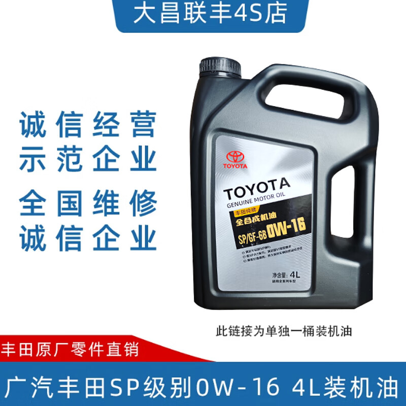����ԭ��ȫ�ϳɴ��ƻ��Ϳ����������������ٷŷ��������������� ��ᴿ��0W-16 4L����