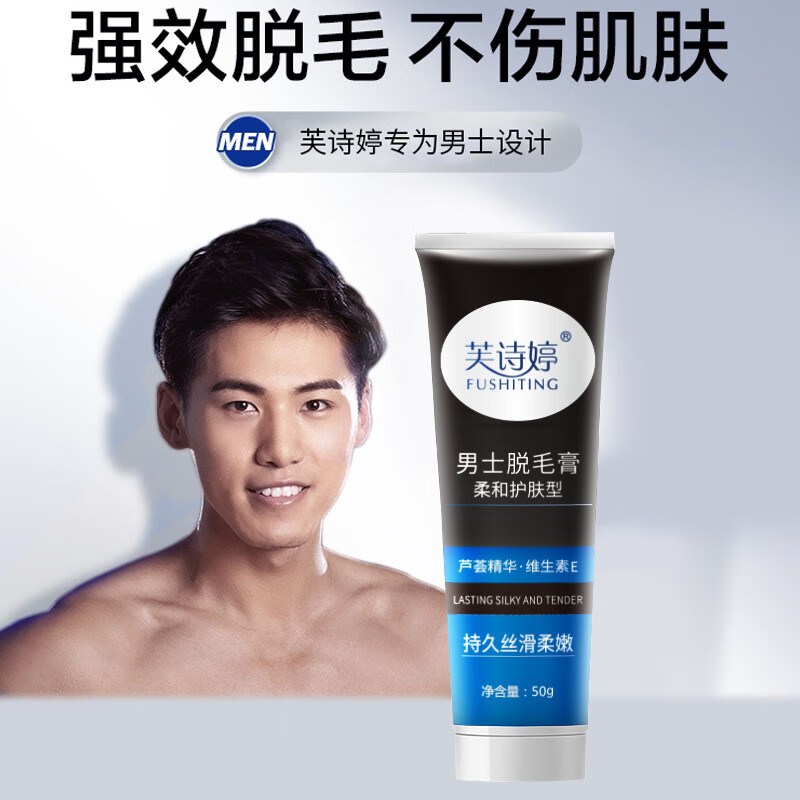 芙诗婷男士脱毛膏去腿毛手毛腋毛男士专用夏天身体脱毛膏温和脱毛不