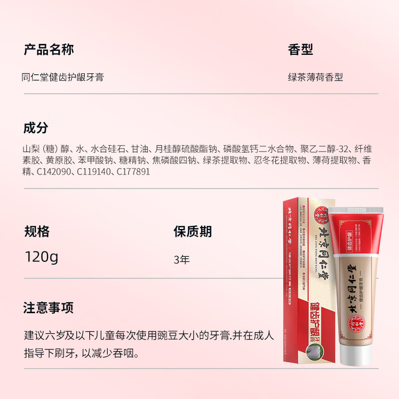 同仁堂（TRT）牙膏茶倍健茶香型清新口气口腔洁白牙齿黄牙渍健齿护龈全家可用 120g*3支