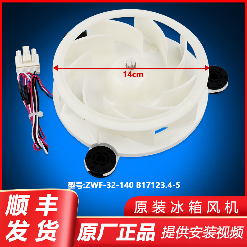 约巢适用美的冰箱冷冻风机风扇BCD-468WTPM(E)-460WGPL505WTPZM(E)