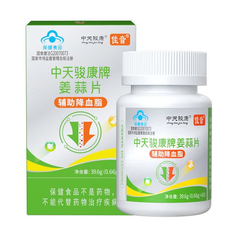 中天骏康【辅助降血脂】佳音姜蒜片辅助降血脂姜蒜多维片中老年人 【1瓶体验装】 60粒*1瓶