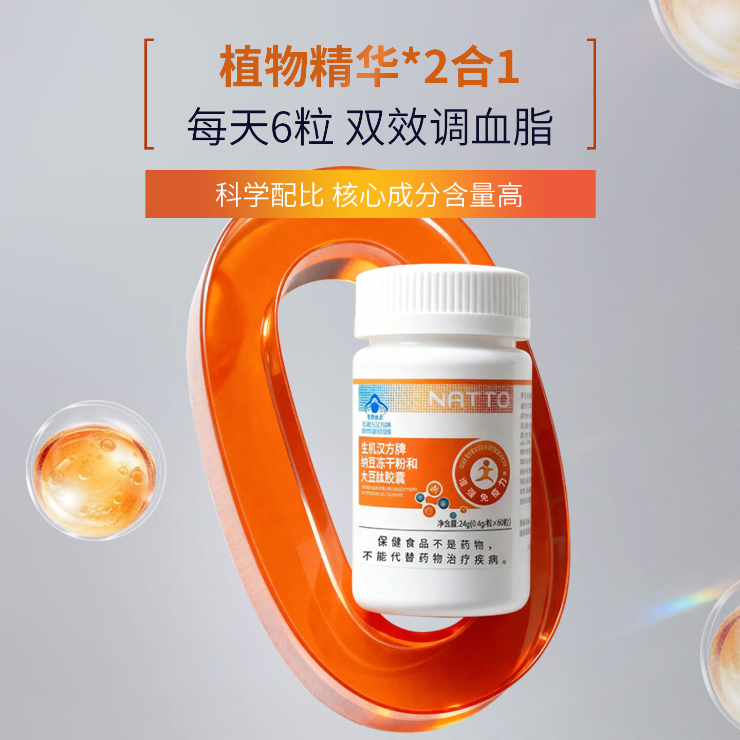 生机汉方牌纳豆冻干粉和大豆肽胶囊增强免疫力送老人礼物保健品营养品 1盒