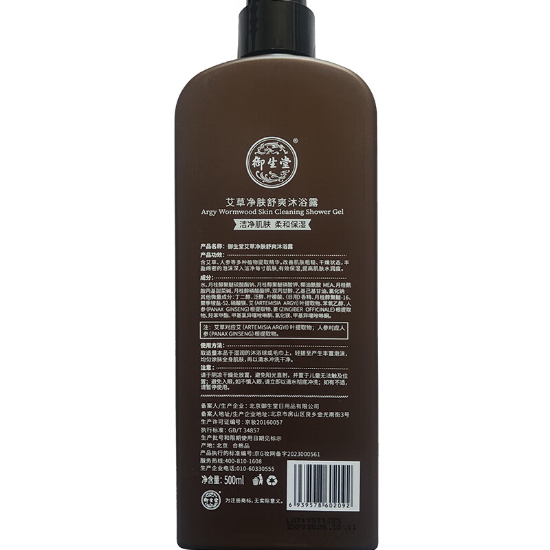 御生堂艾草净肤舒爽沐浴露沐浴液男女士通用500ml 500ml