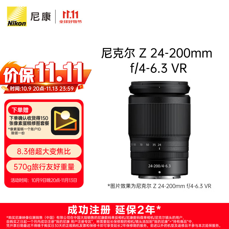 尼康（Nikon）Z 24-200mm f/4-6.3 VR 全画幅 微单 变焦镜头 尼康镜头 人像/风景