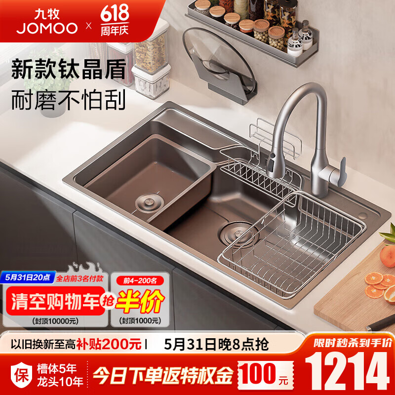 九牧（JOMOO）厨房水槽大单槽聚宝盆水槽纳米洗菜盆一体盆台
