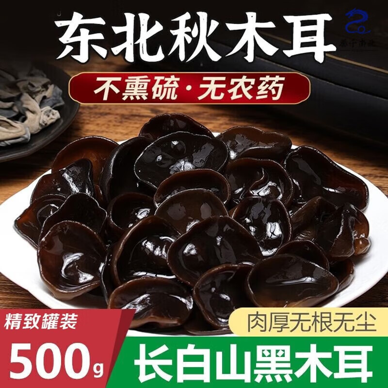 東北 黑木耳干貨仿秋特產(chǎn)毛脆肉厚無根小碗耳 (足干木耳5倍泡發(fā))500g
