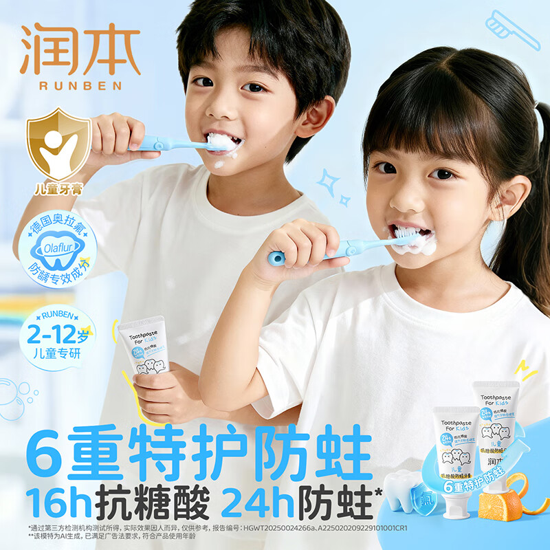 润本儿童牙膏3到6到12岁婴幼儿含氟换牙期防蛀奥拉氟牙膏抗糖酸 【2-12岁】 65g 2支 抗糖酸防蛀牙膏