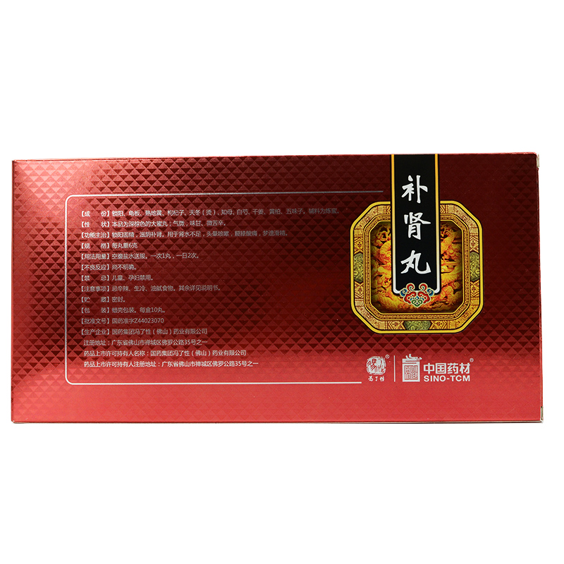 冯了性 补肾丸 6g*10丸/盒 国药集团冯了性(佛山)药业有限公司 1盒