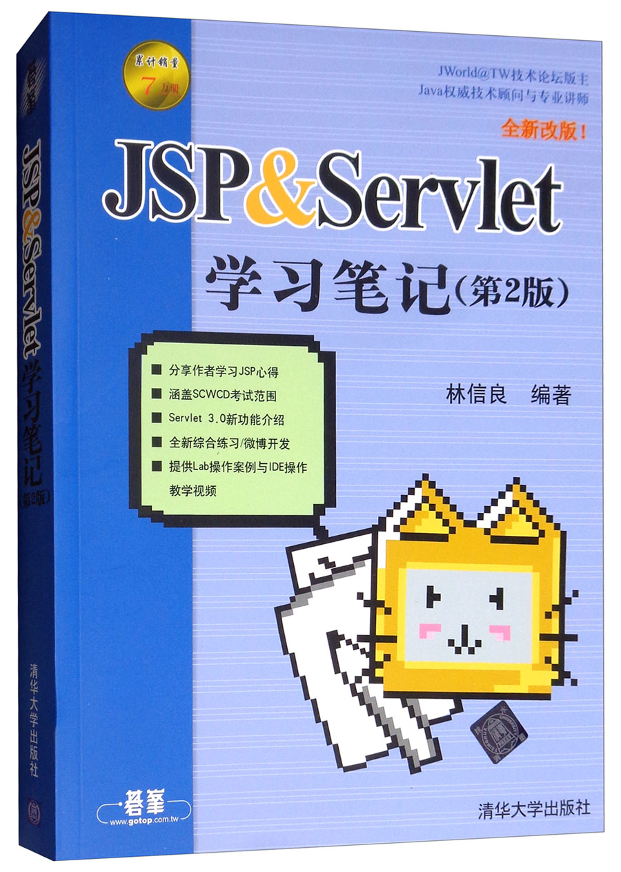 JSP & Servlet学习笔记(第2