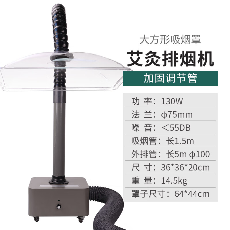 即艾堂 中醫(yī)院直排式艾灸儀排煙機(jī) 家用外排移動(dòng)式除煙抽煙機(jī)艾灸館美容院排煙設(shè)備 帶懸灸支架吸煙管道 新款大功率130W加固調(diào)節(jié)管大方罩