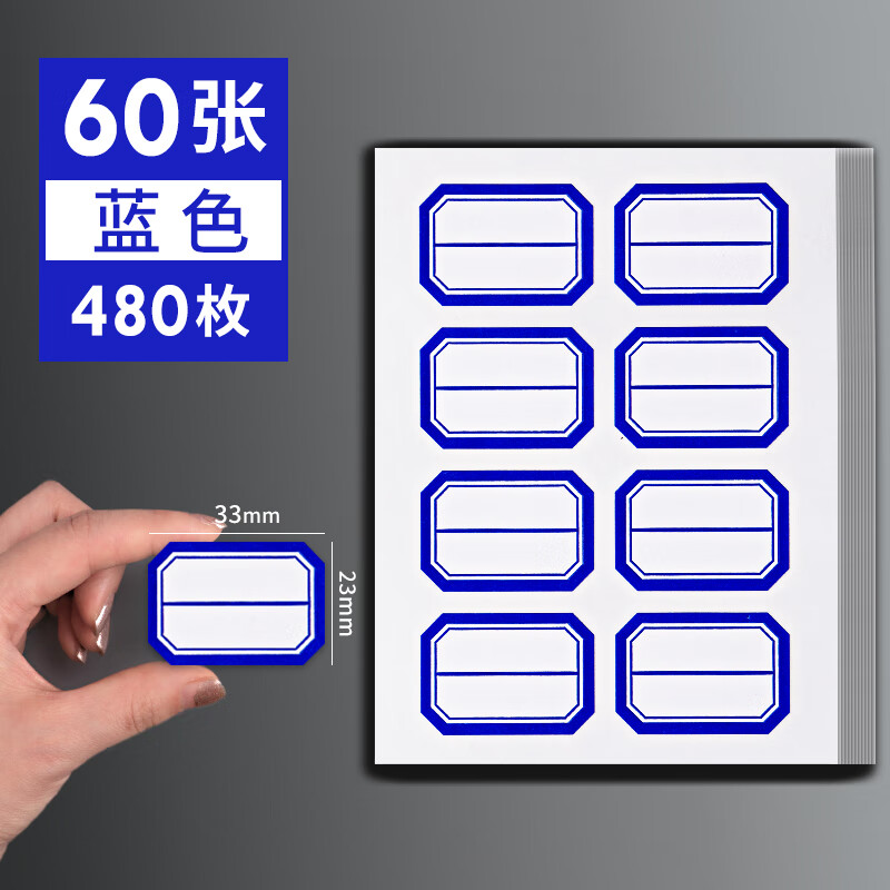 名字口取纸产品手写可粘贴价格网线纸 蓝色横线款23*33mm/60张/480枚