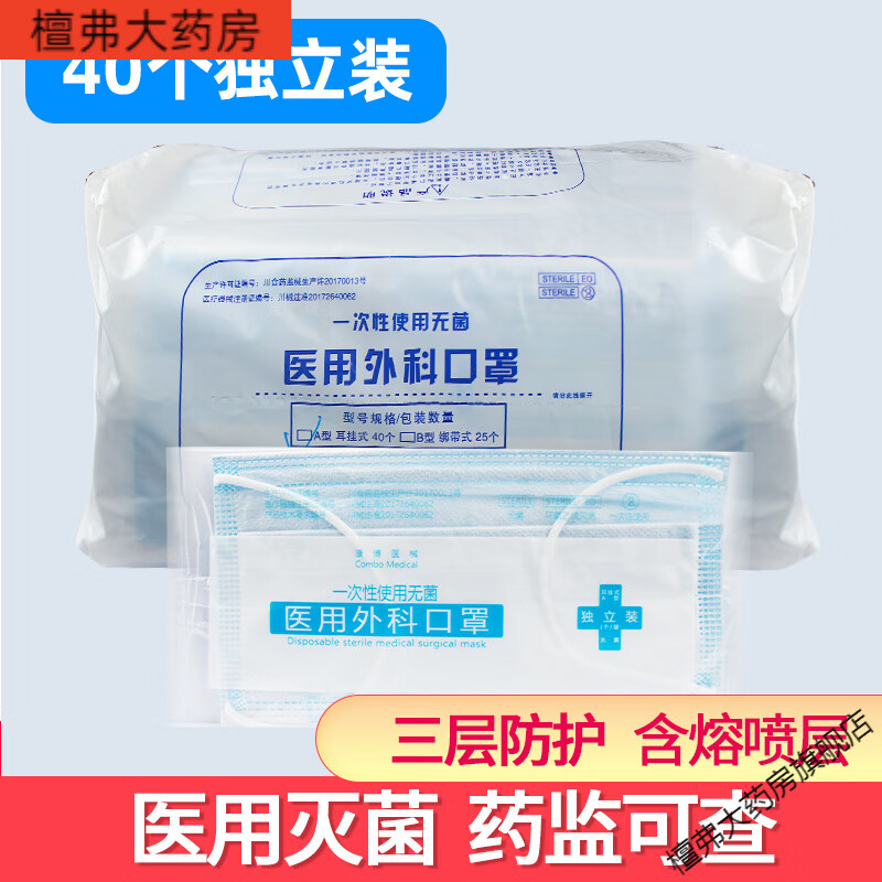 康铂（comper）医用外科口罩医生专用成人单独独个包装一次性透气防病菌防疫 康博独立包装 外科1大袋(40个)【无菌】