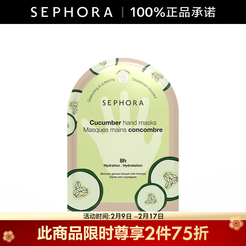 丝芙兰（SEPHORA）手膜 保湿柔润黄瓜味 1 pcs