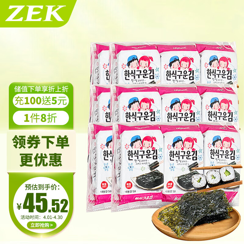 Zek韩国进口经典原味海苔组合 即食 儿童休闲零食 年货大礼包5g*18包