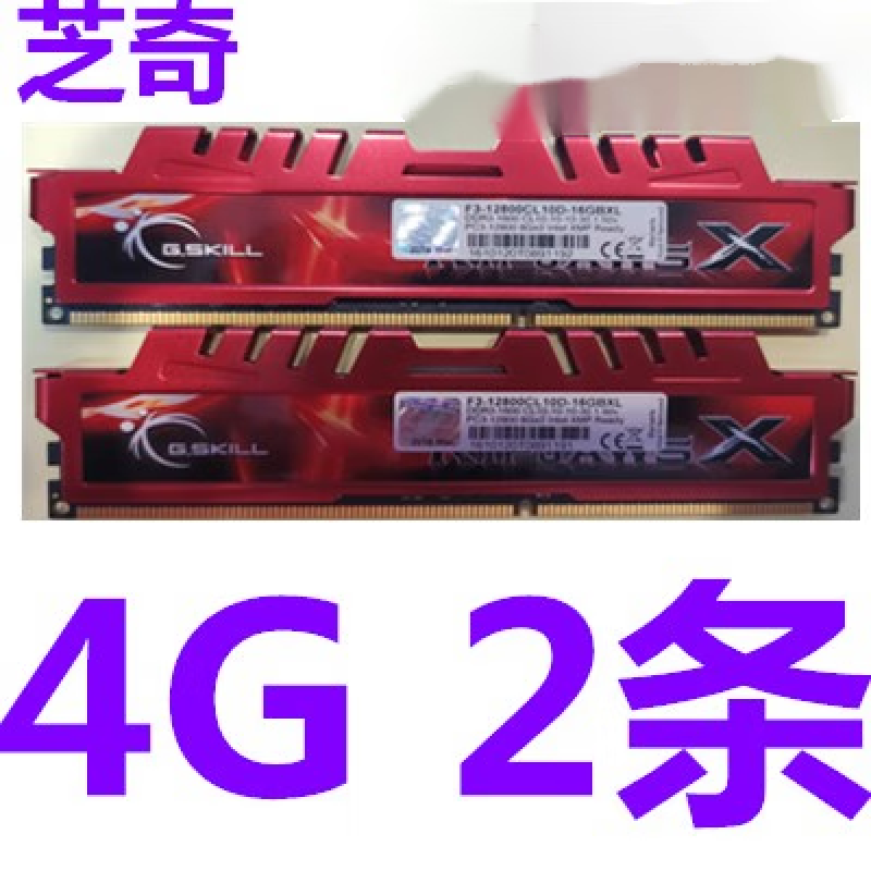 芝奇芝奇 8G DDR3 1600 1866 2133 2400台式机电脑内存条 单条 双通道 芝奇8G套装 (4G*2) DDR3 台式机 1GB 1条 1600MHz