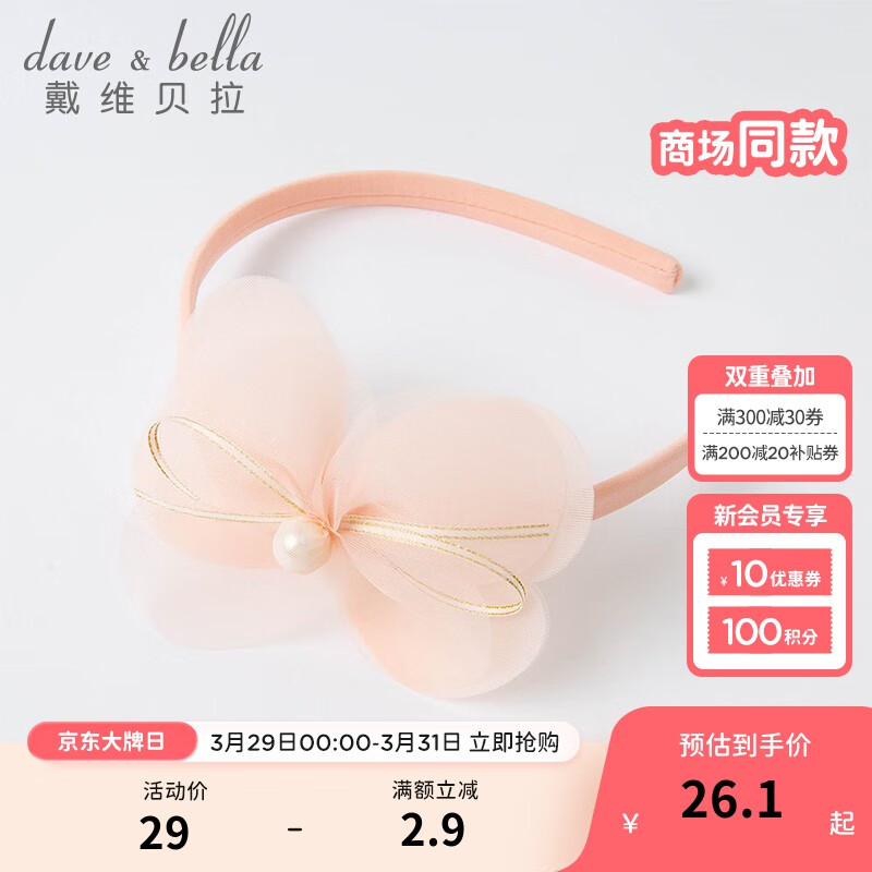 戴维贝拉（DAVE＆BELLA）女童儿童束发发带宝宝头箍扎头发发绳婴儿可爱发饰幼童小公主头饰 肉粉色DB19301