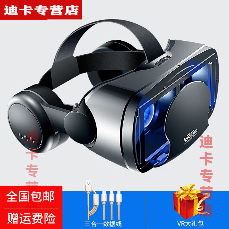 v·r眼镜手机专用新款虚拟现实ar3d电影一体机全景通用体感游戏 VRG影音版【安卓】