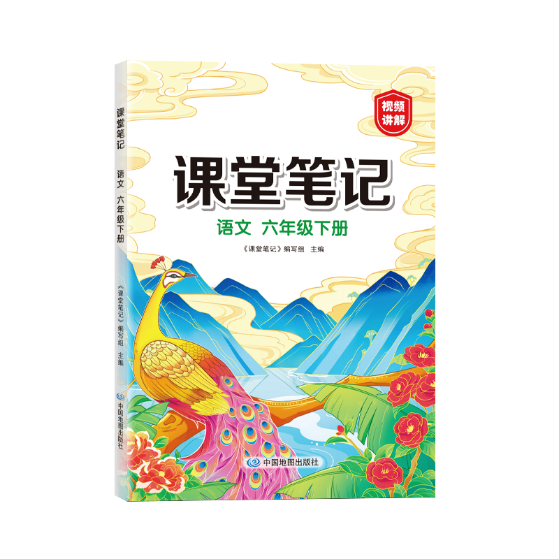 视频讲解课堂笔记人教版六年级下册语文教材解读字词句段篇知识点归纳