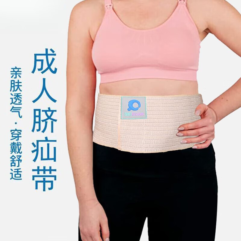 脐疝带成人脐疝带医用术后刀口疝腹壁疝孕后凸肚脐肝腹水凸出疝气带