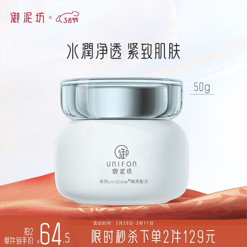 御泥坊 光感小灯泡精华面霜50g 补水保湿紧致肌肤面霜