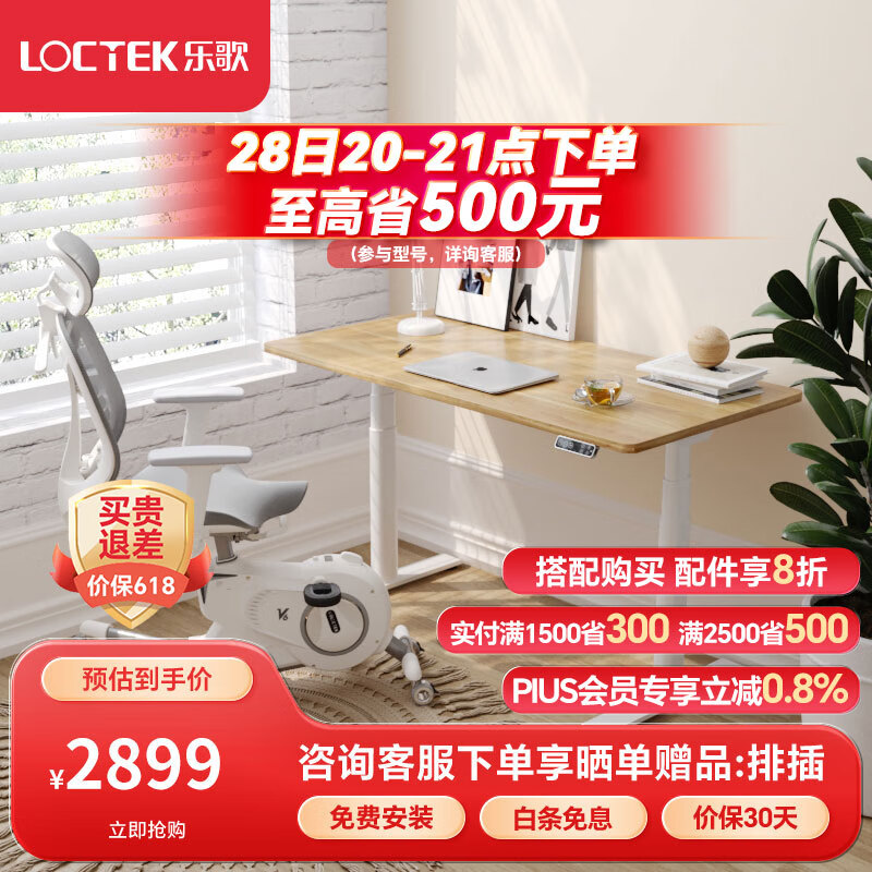Loctek 乐歌 E6 站立办公电动学习桌 原木色套装 1.8m